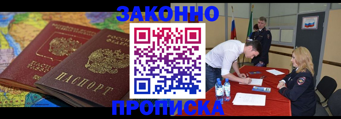 временная регистрация адрес в Курске