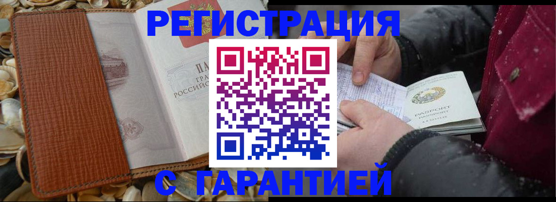 временная регистрация адрес в Курске