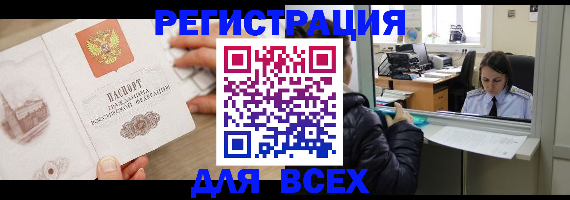 прописка паспорт в Курске