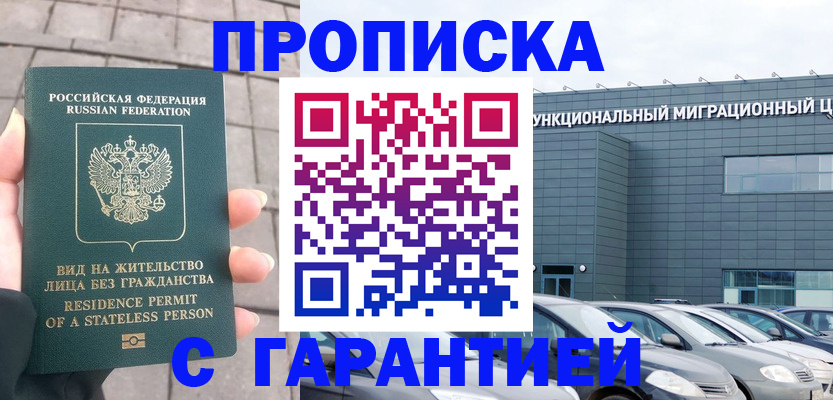 временная регистрация собственник в Курске