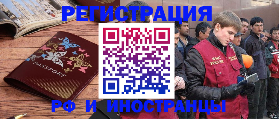 временная регистрация надежно в Курске