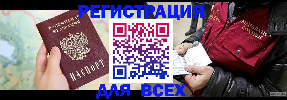 прописка штамп в Курске